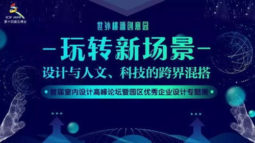 活動(dòng)報(bào)道 設(shè)計(jì)與人文 科技的跨界混搭,玩轉(zhuǎn)新場景