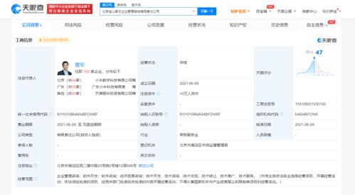 雷軍成立金山奇文新公司 經(jīng)營范圍含企業(yè)管理咨詢 軟件開發(fā)等